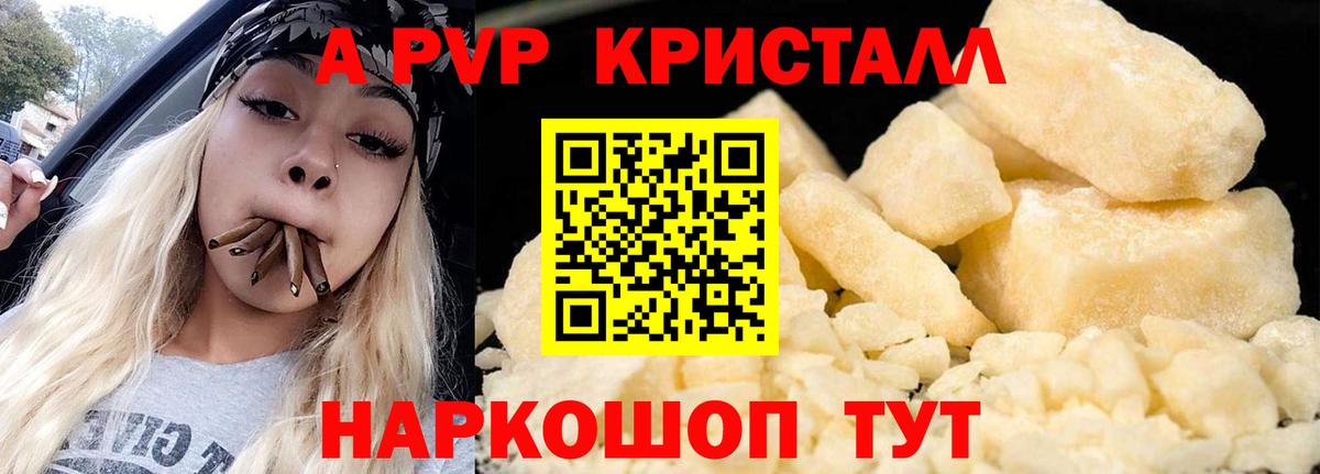 Alpha PVP VHQ  A PVP СК  Гуково  APVP Crystall  купить наркотики цена  Вход с VPN 