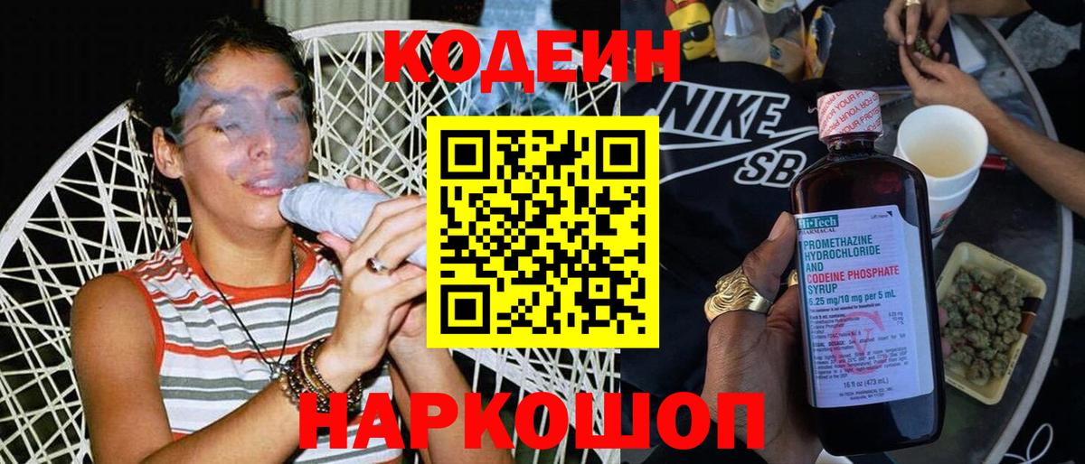 Гуково  наркота  Вход с VPN  Кодеиновый сироп Lean Purple Drank 