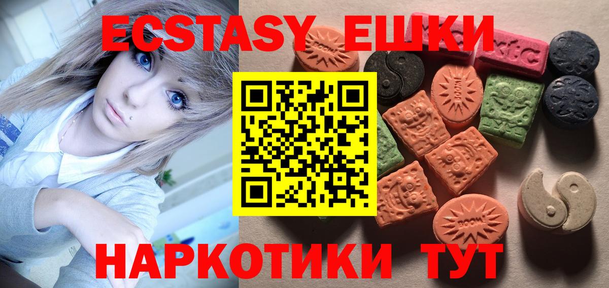 ЭКСТАЗИ XTC  Вход с VPN  Гуково  Ecstasy 250 мг 