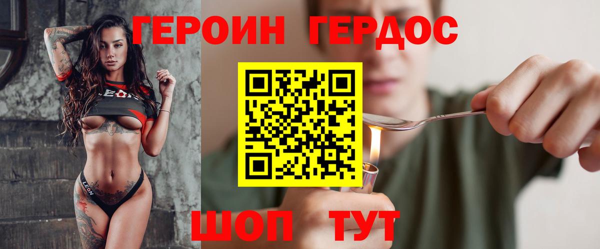 Героин герыч  Вход с VPN  Гуково 